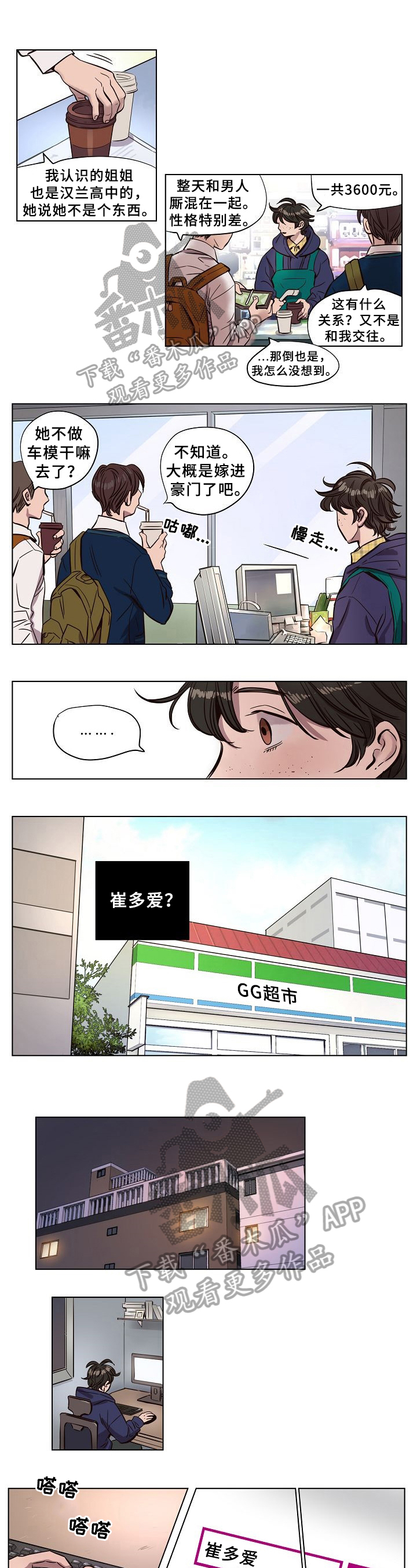 《赎罪营》第6章关注 第1页