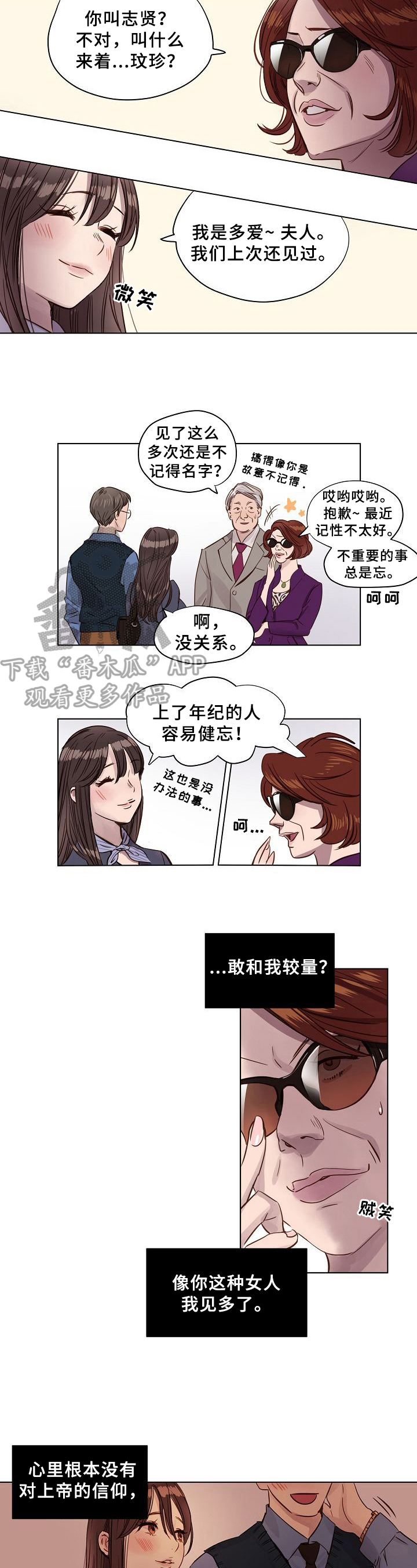 《赎罪营》第5章观察 第2页