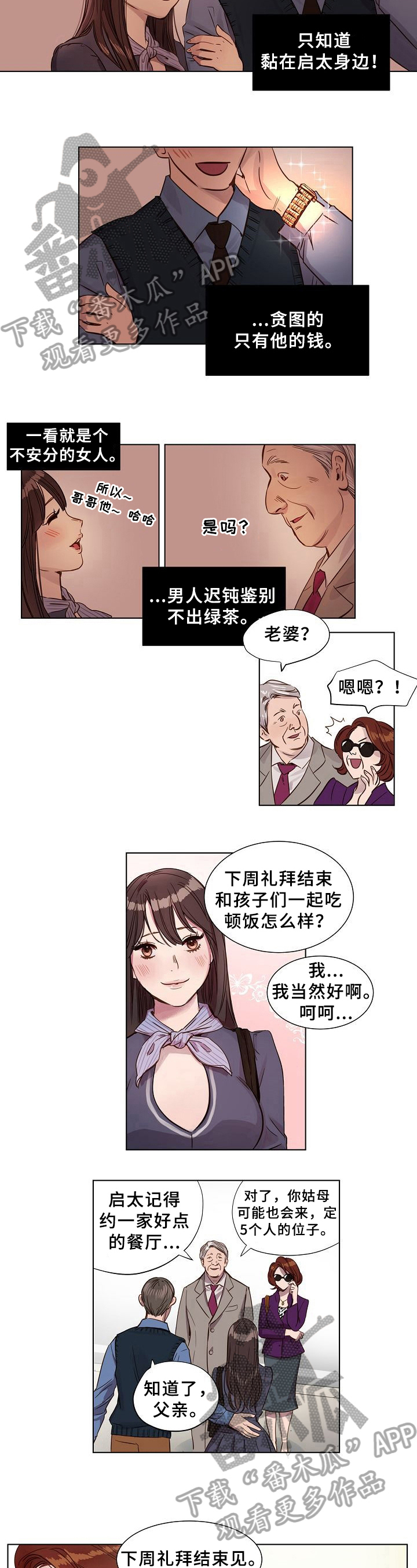 《赎罪营》第5章观察 第3页