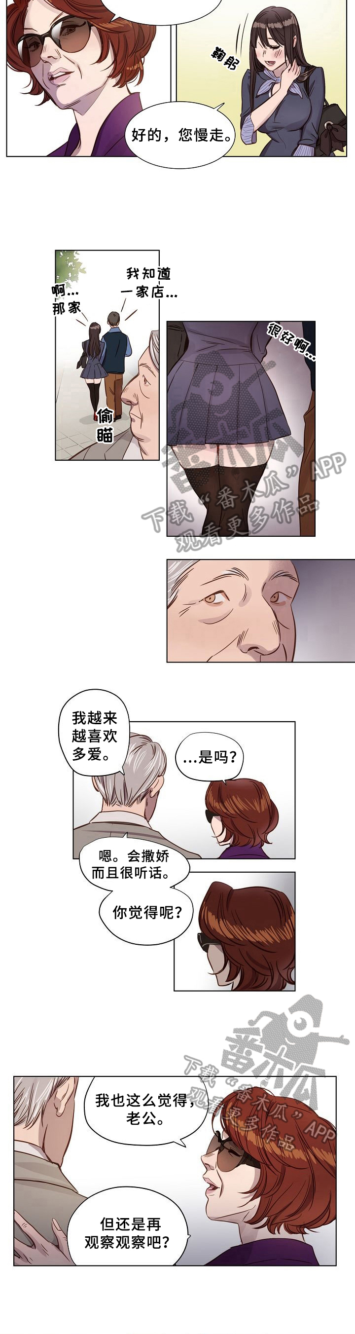 《赎罪营》第5章观察 第4页