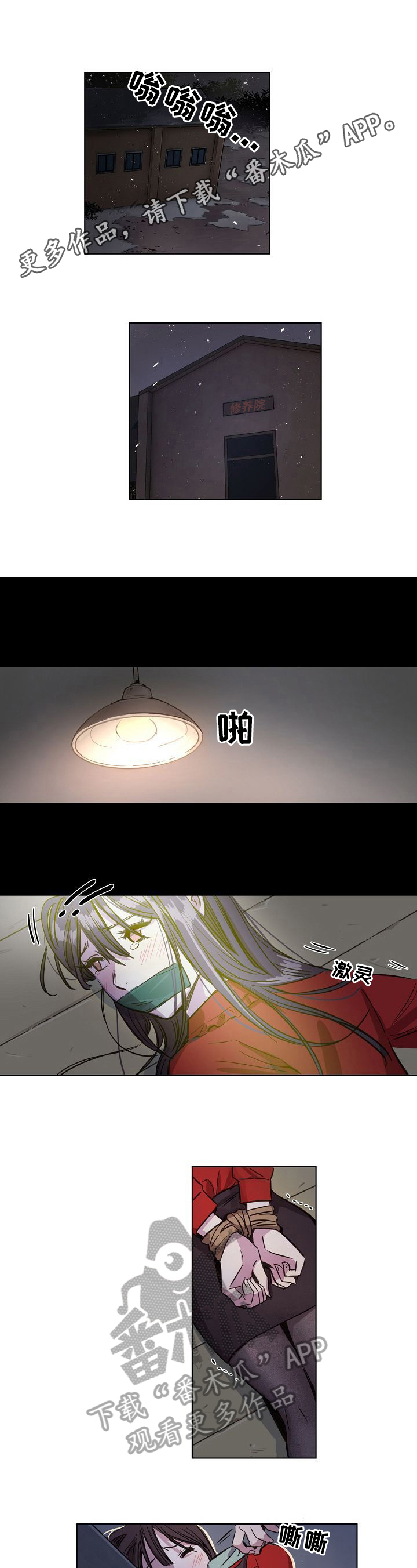 《赎罪营》第4章目的 第1页