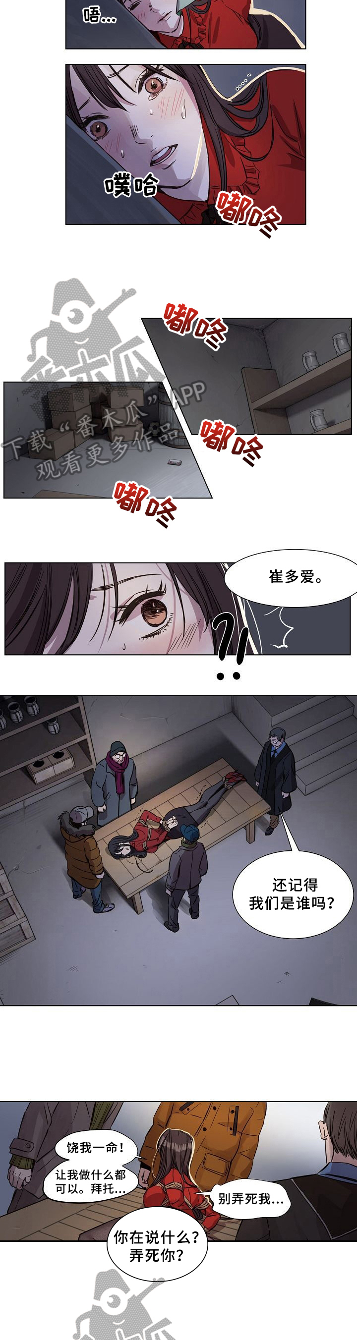 《赎罪营》第4章目的 第2页