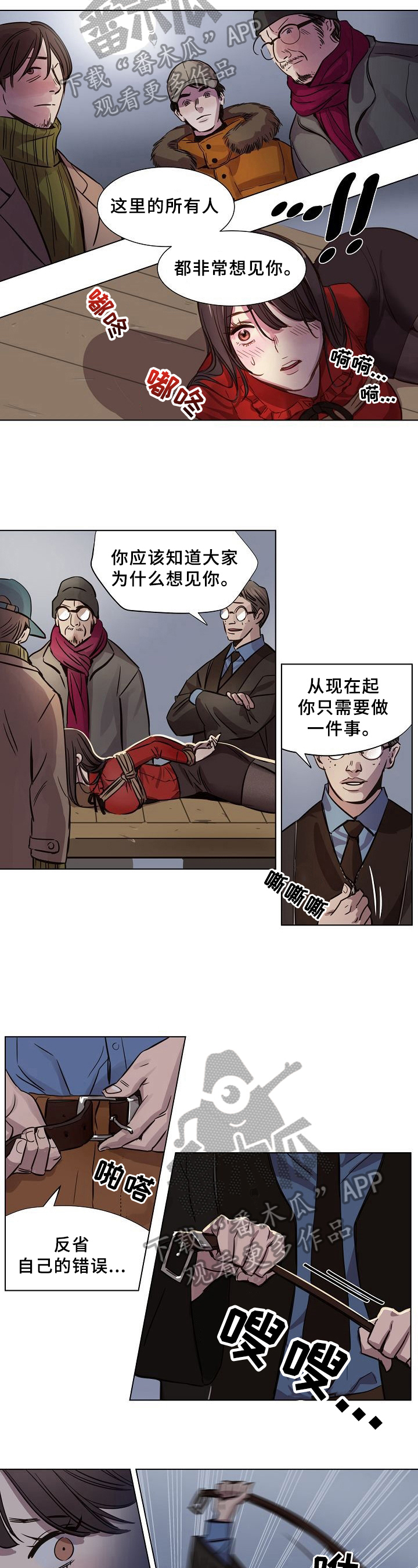 《赎罪营》第4章目的 第3页