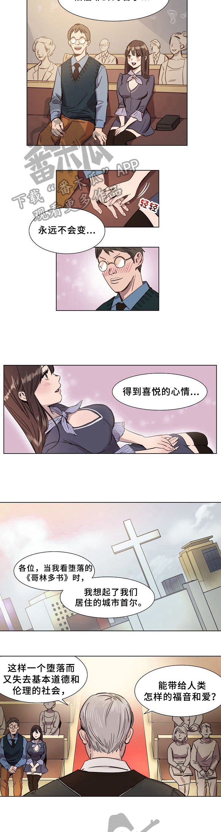 《赎罪营》第4章目的 第5页