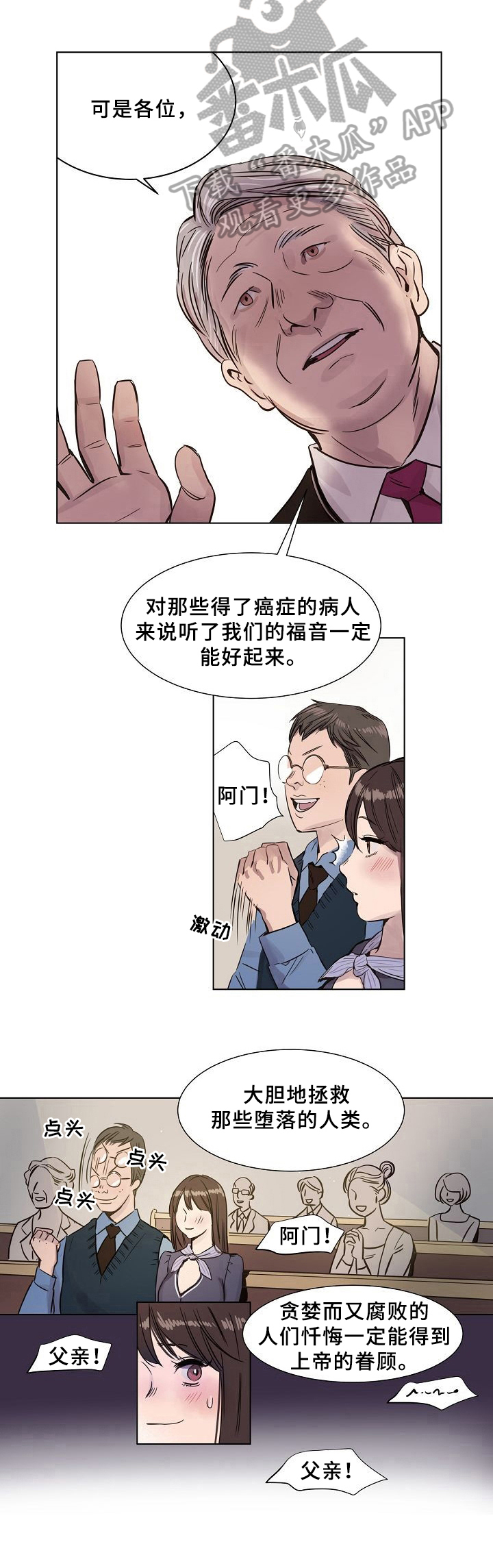 《赎罪营》第4章目的 第6页