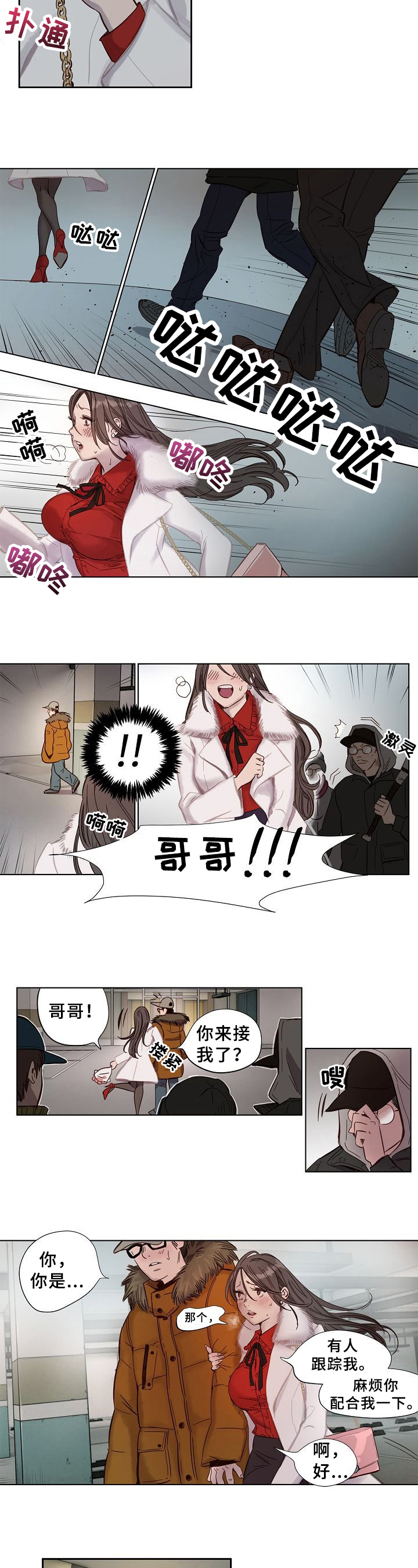 《赎罪营》第2章绑架 第2页