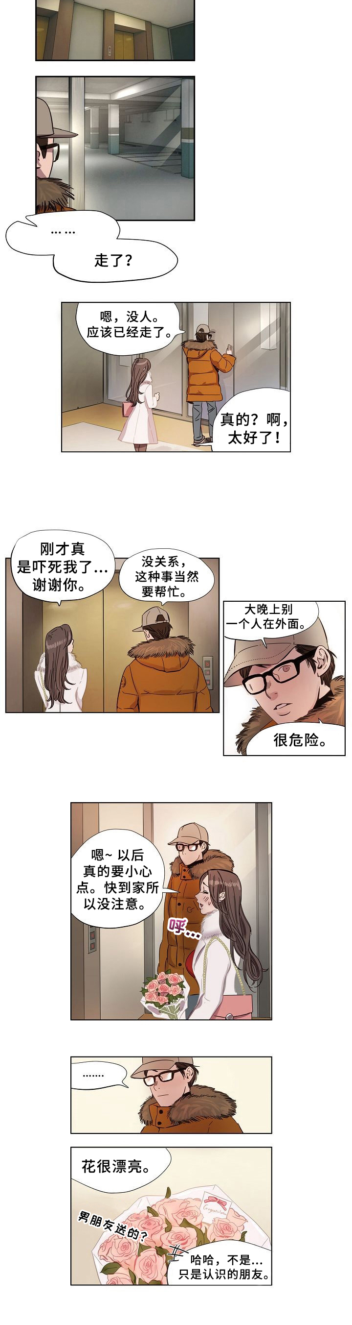 《赎罪营》第2章绑架 第3页