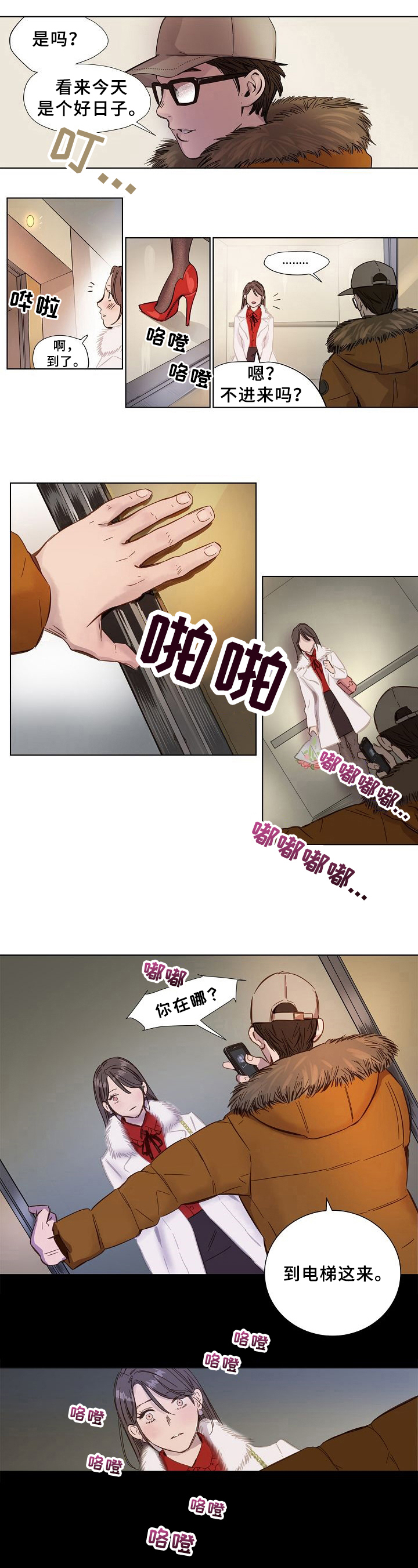《赎罪营》第2章绑架 第4页
