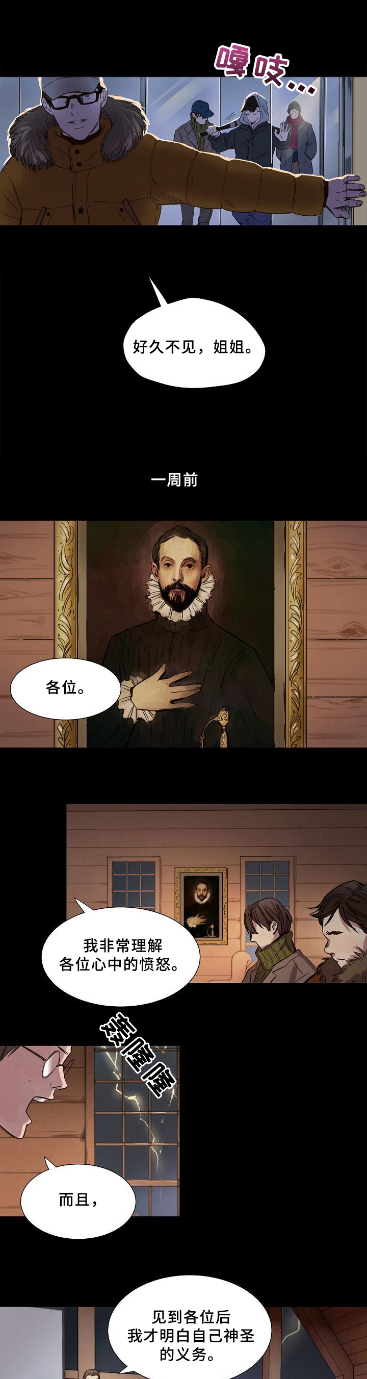 《赎罪营》第2章绑架 第5页