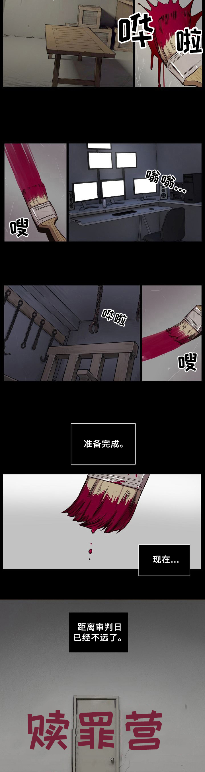 《赎罪营》第3章计划 第3页