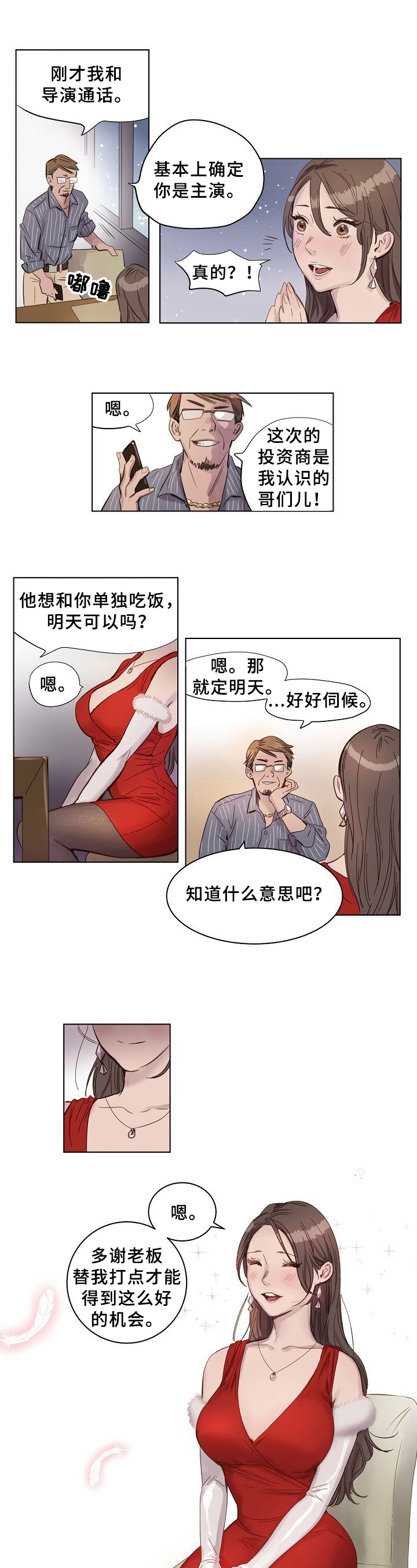 《赎罪营》第1章利用 第2页