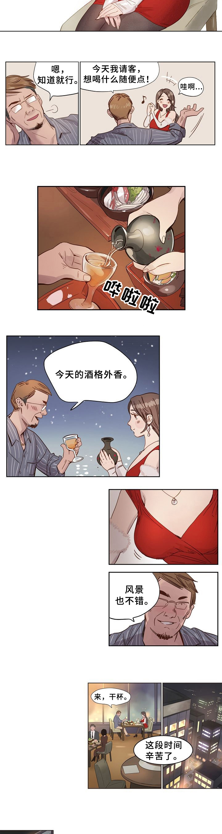 《赎罪营》第1章利用 第3页