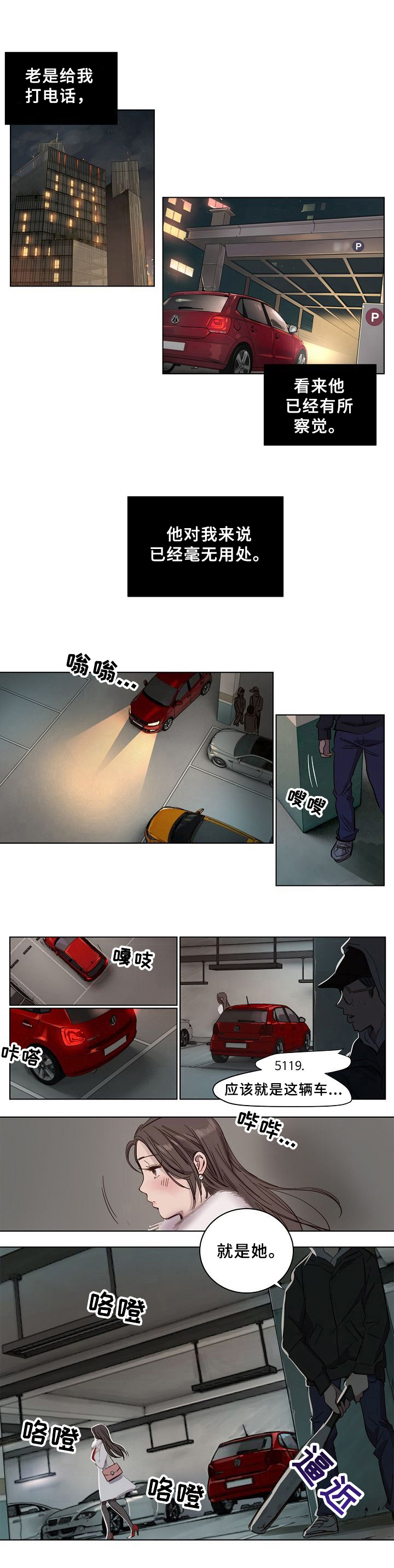 《赎罪营》第1章利用 第5页