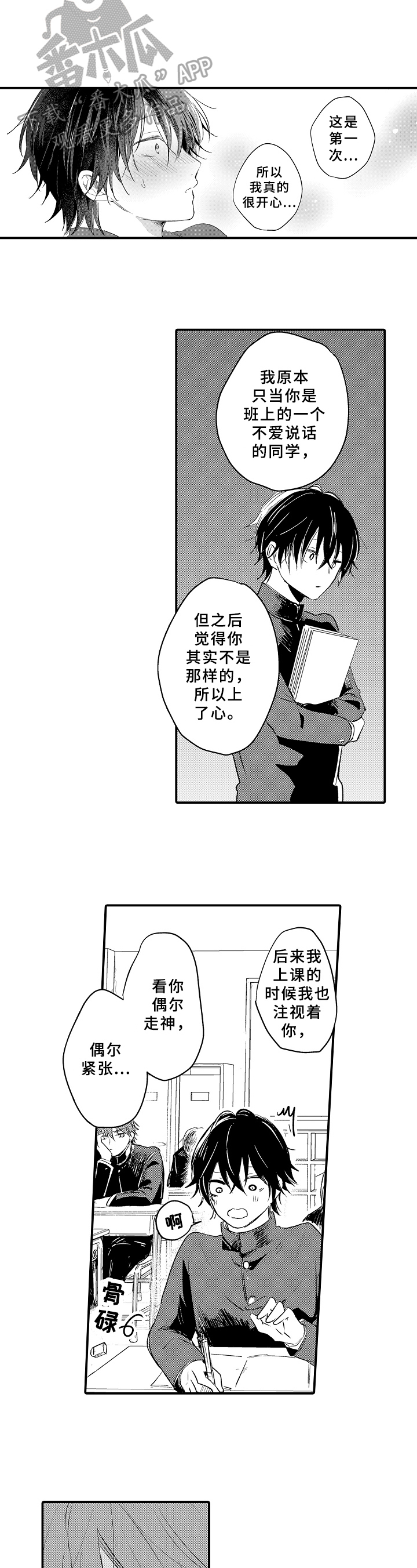 《须田君的秘密》第31章过程 第10页
