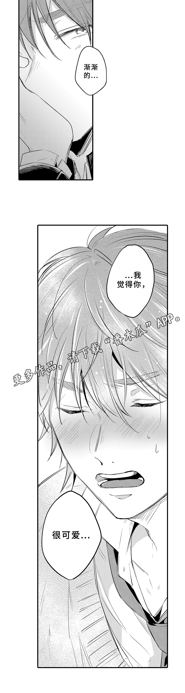 《须田君的秘密》第31章过程 第11页