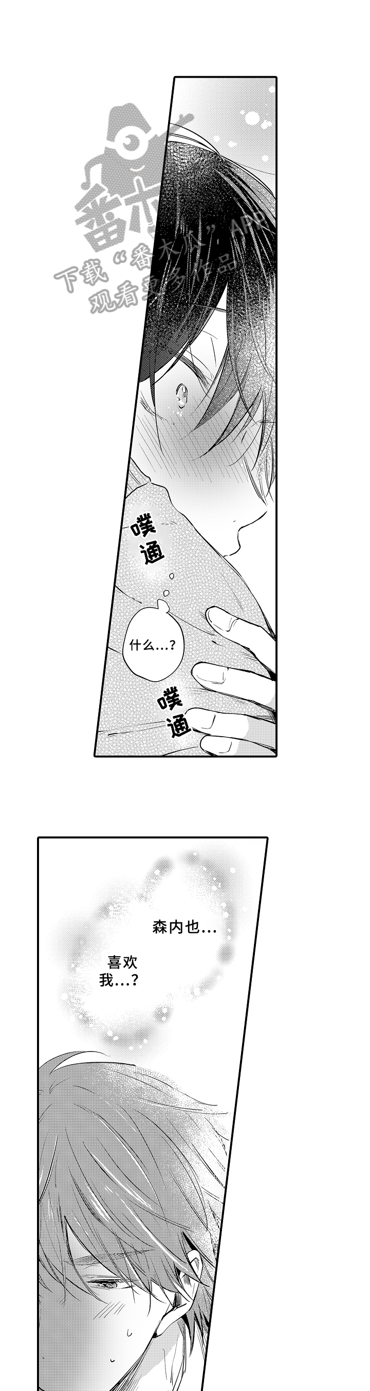《须田君的秘密》第31章过程 第1页