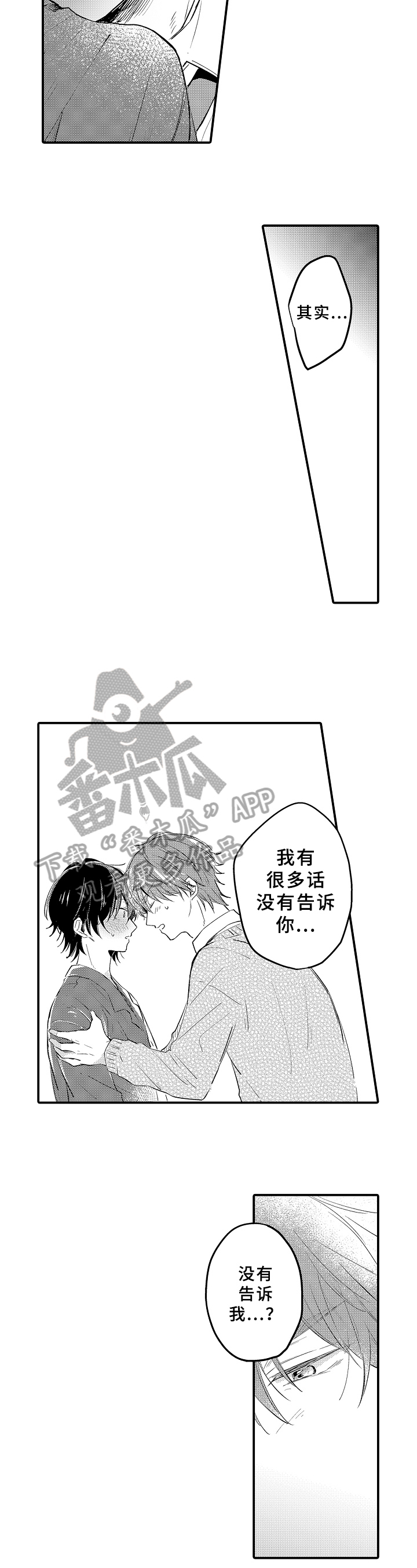 《须田君的秘密》第31章过程 第2页