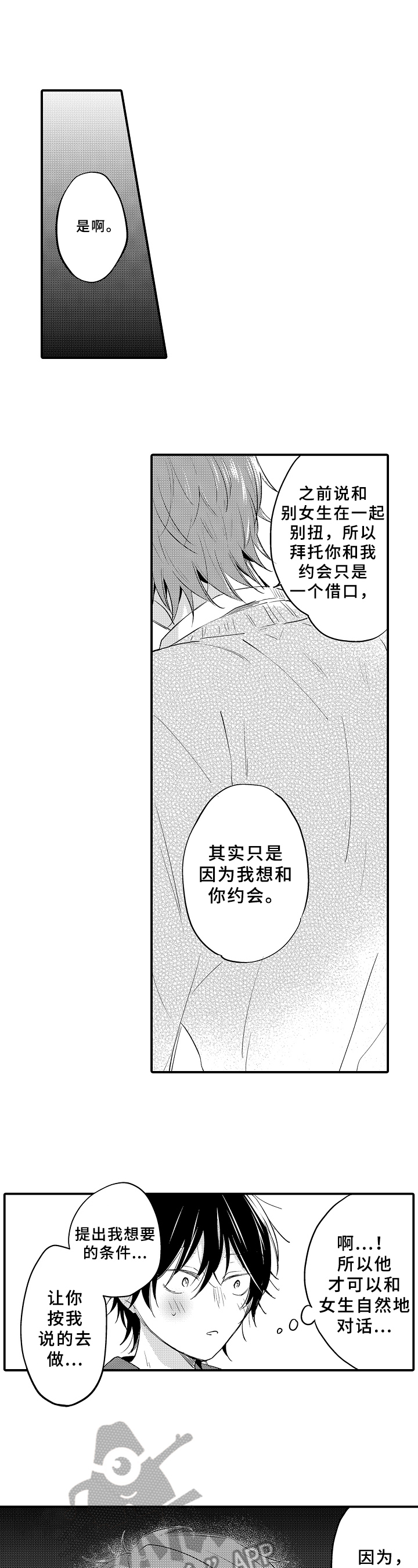 《须田君的秘密》第31章过程 第3页