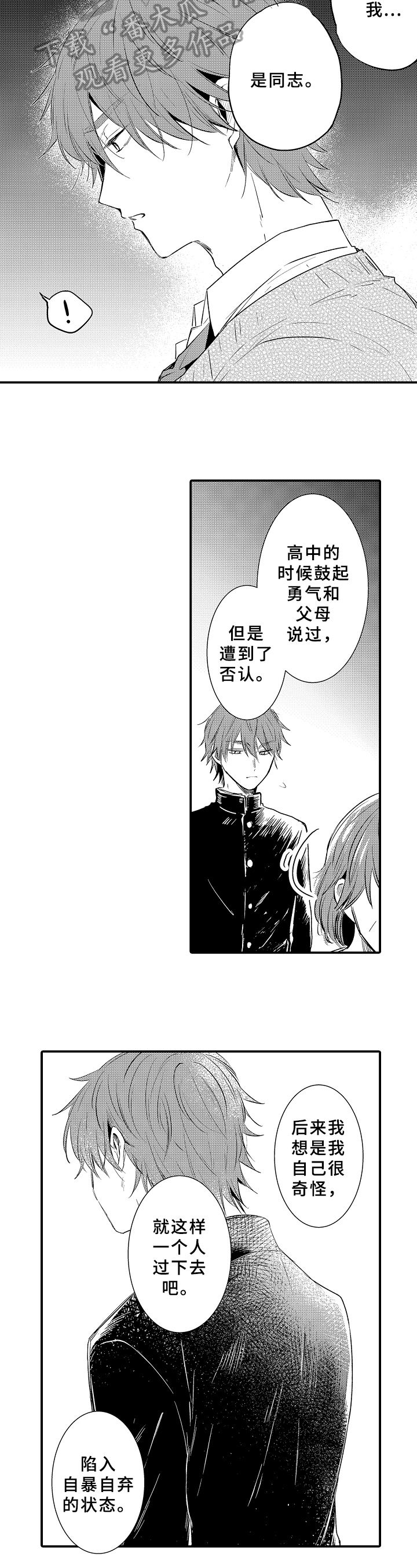 《须田君的秘密》第31章过程 第4页