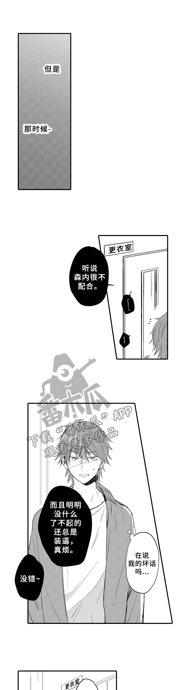 《须田君的秘密》第31章过程 第5页