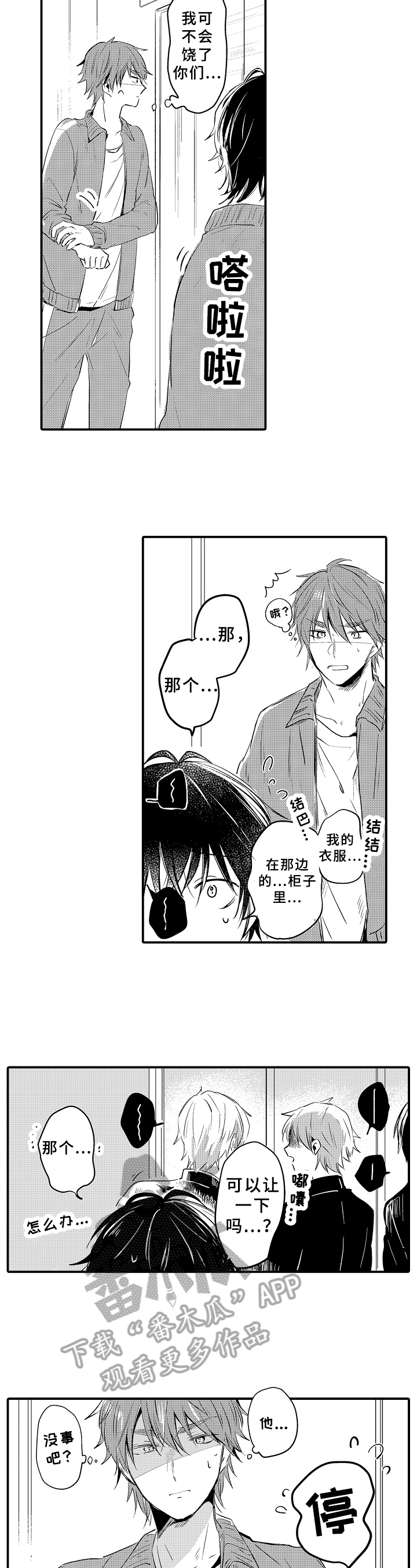 《须田君的秘密》第31章过程 第6页