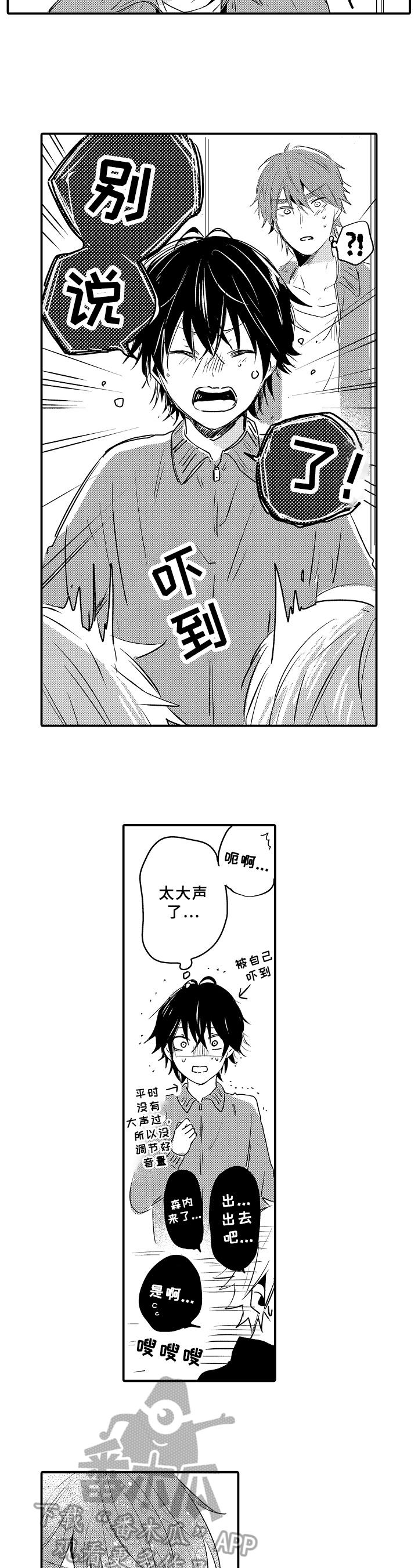 《须田君的秘密》第31章过程 第7页