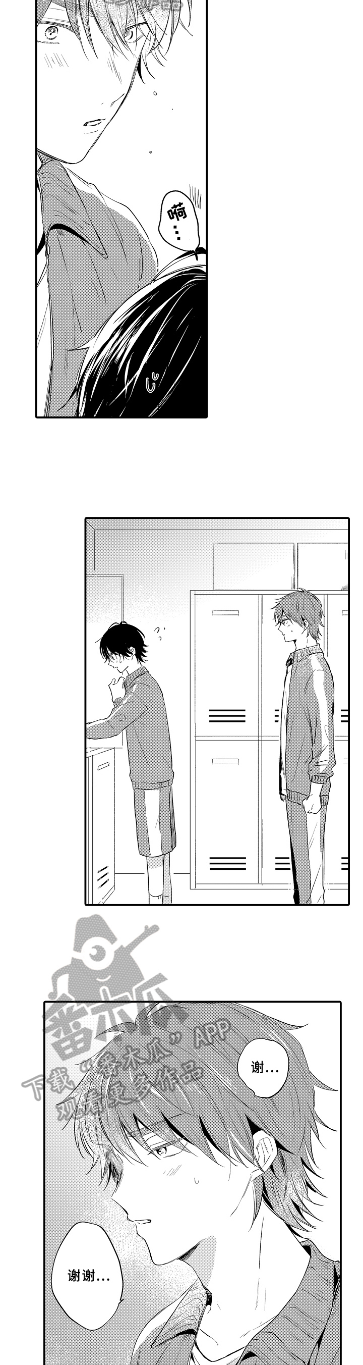 《须田君的秘密》第31章过程 第8页