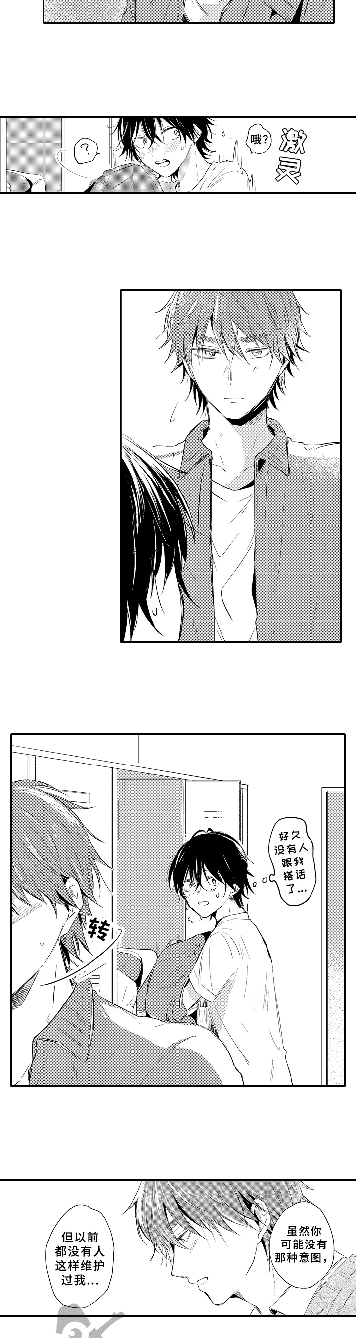 《须田君的秘密》第31章过程 第9页