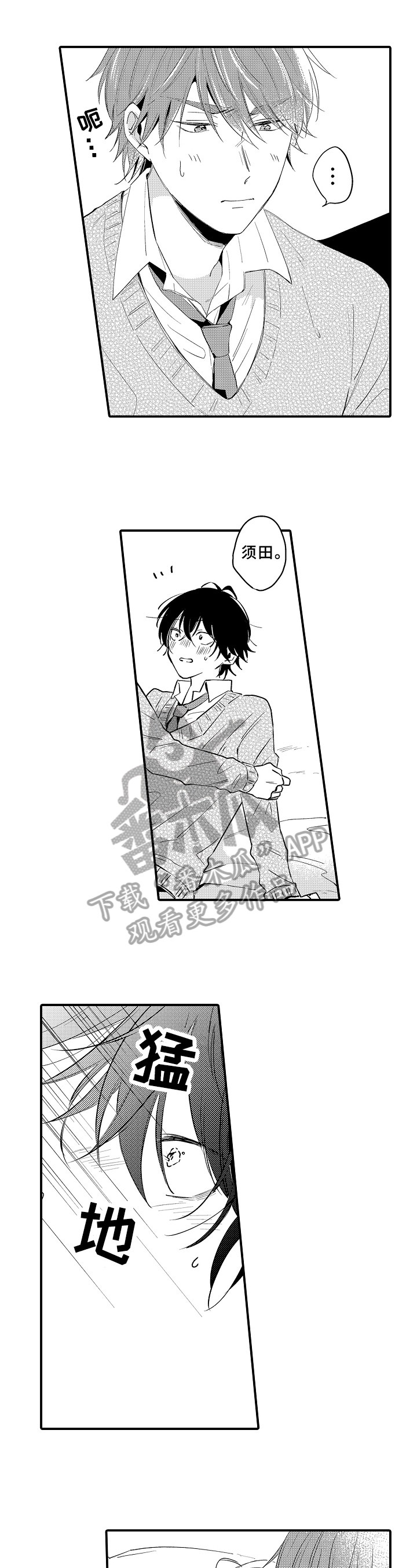 《须田君的秘密》第34章可爱 第11页