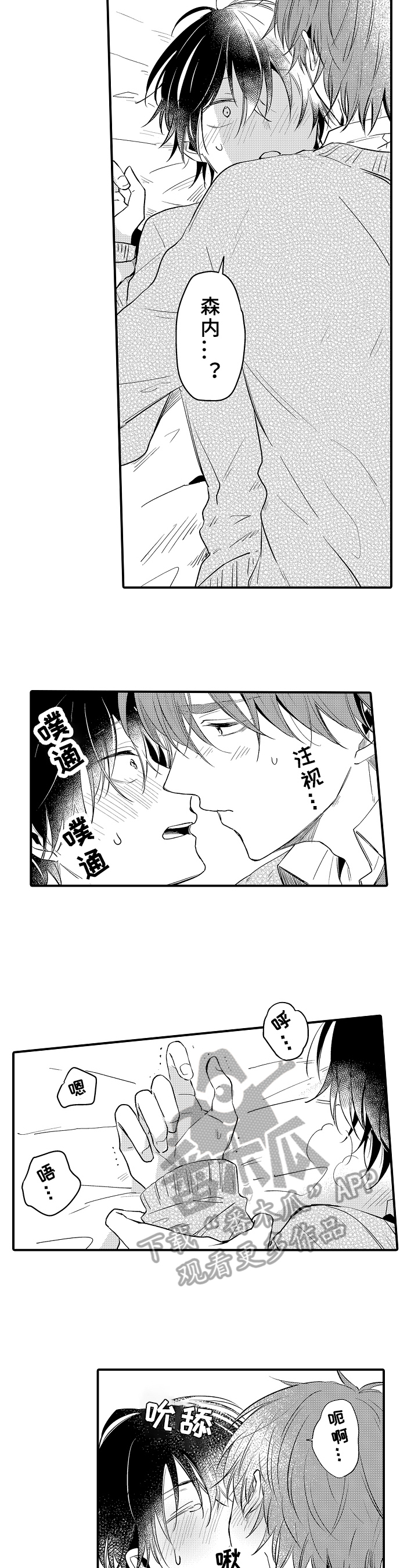 《须田君的秘密》第34章可爱 第12页