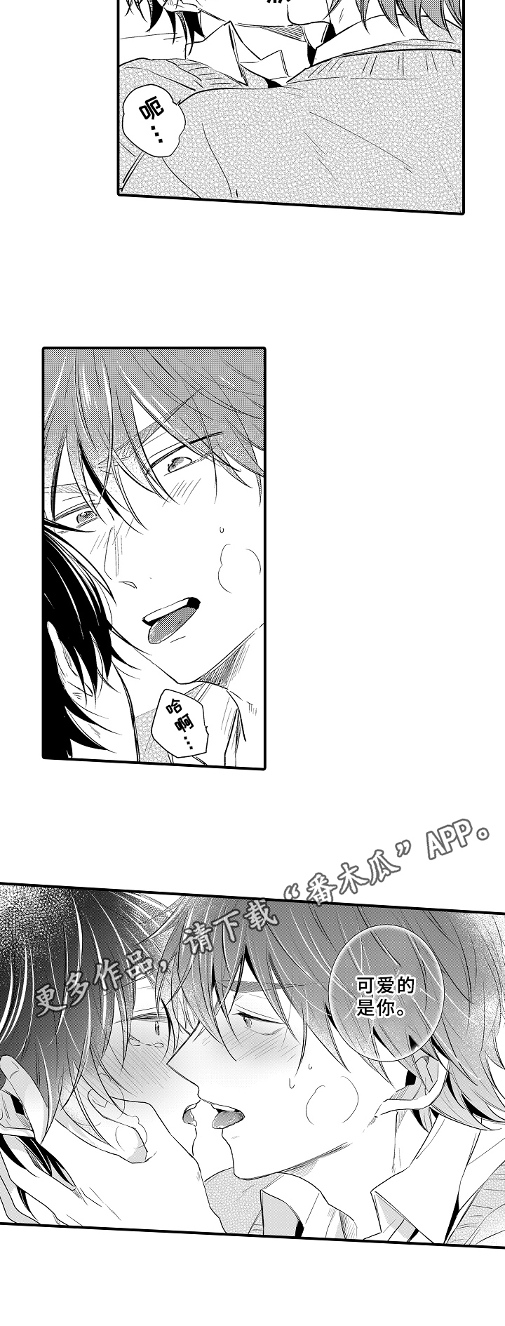 《须田君的秘密》第34章可爱 第13页