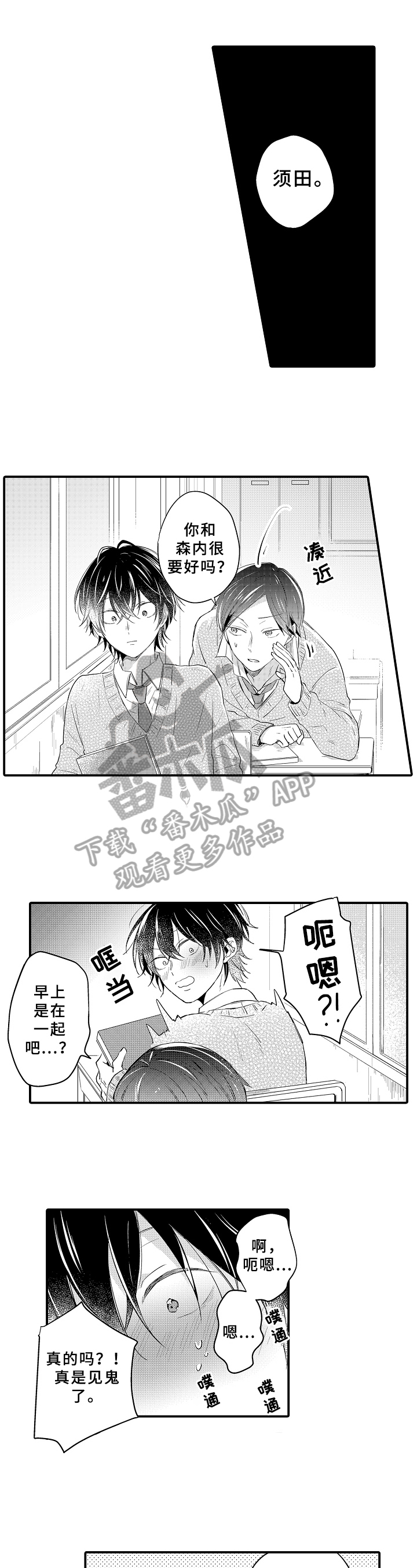 《须田君的秘密》第34章可爱 第1页