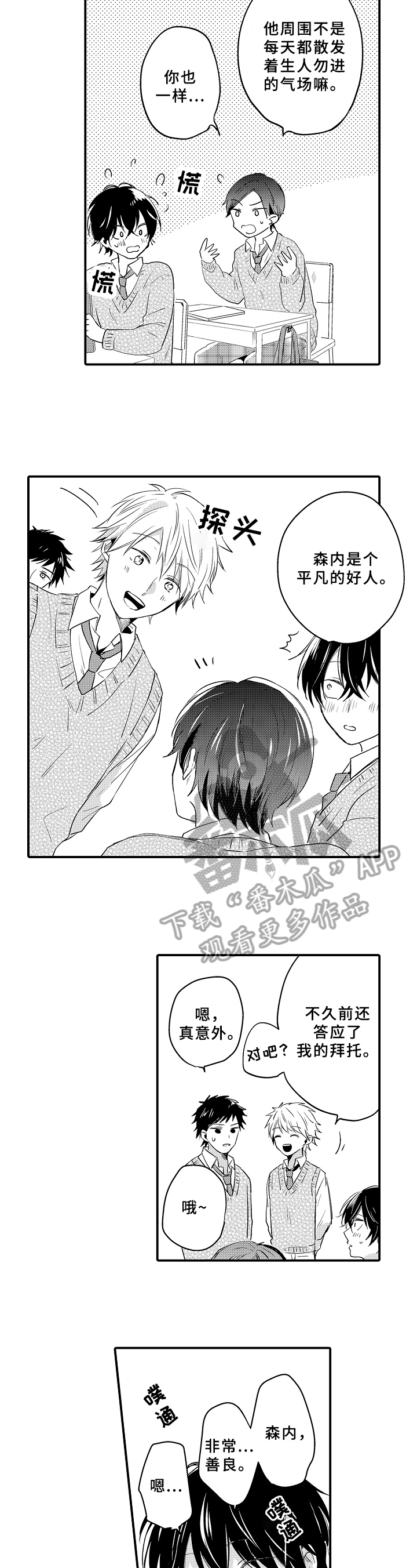 《须田君的秘密》第34章可爱 第2页