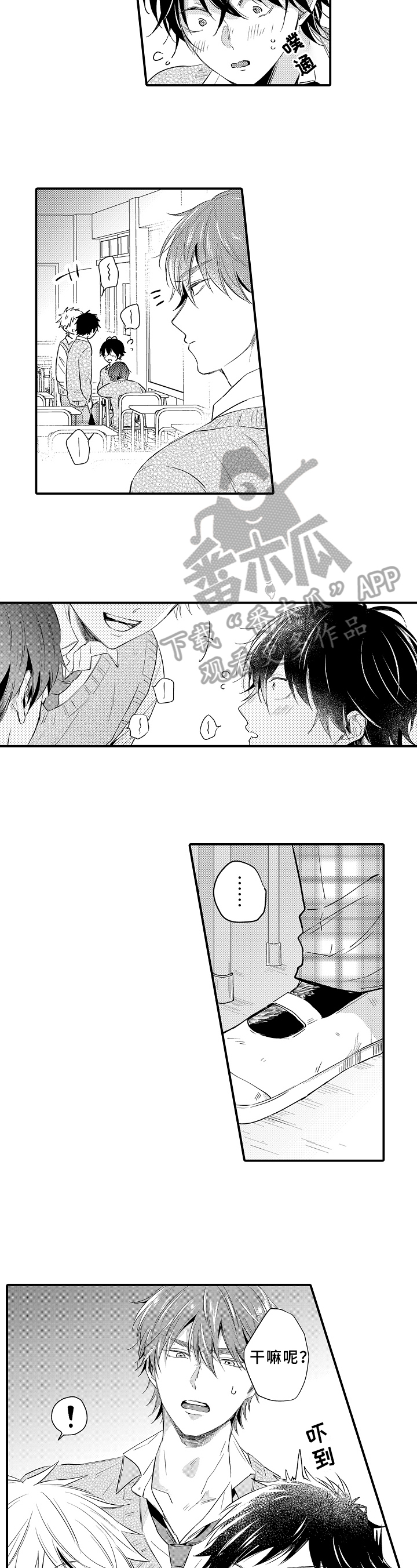 《须田君的秘密》第34章可爱 第3页