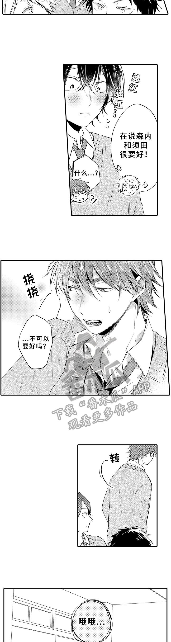 《须田君的秘密》第34章可爱 第4页