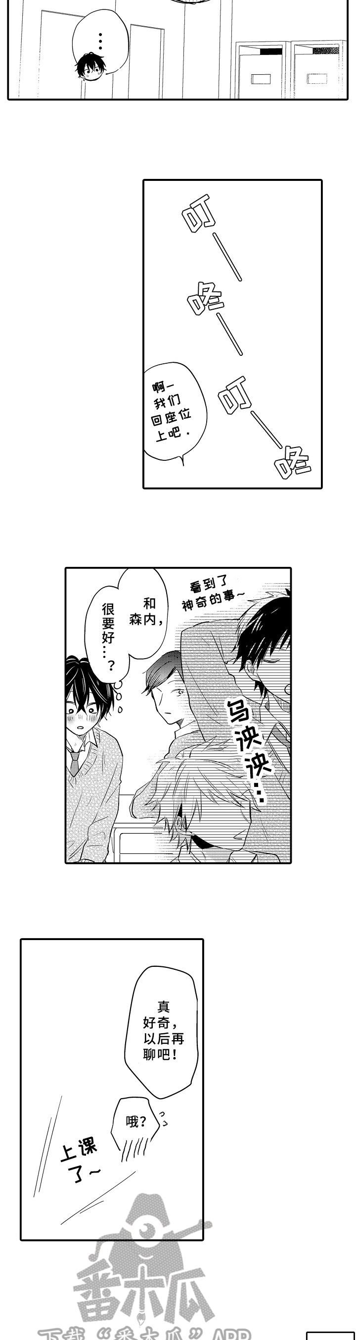 《须田君的秘密》第34章可爱 第5页