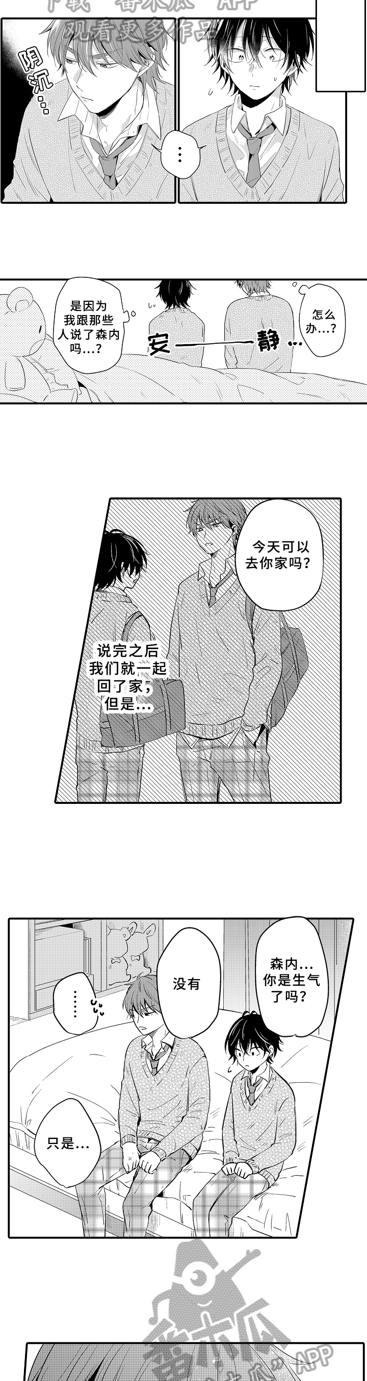 《须田君的秘密》第34章可爱 第6页