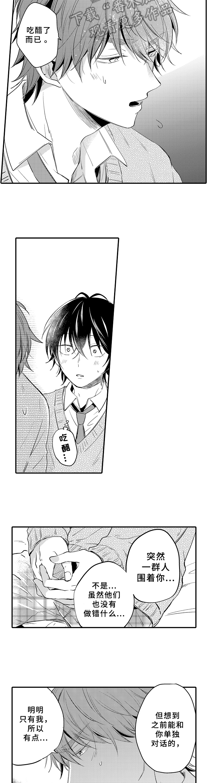 《须田君的秘密》第34章可爱 第7页