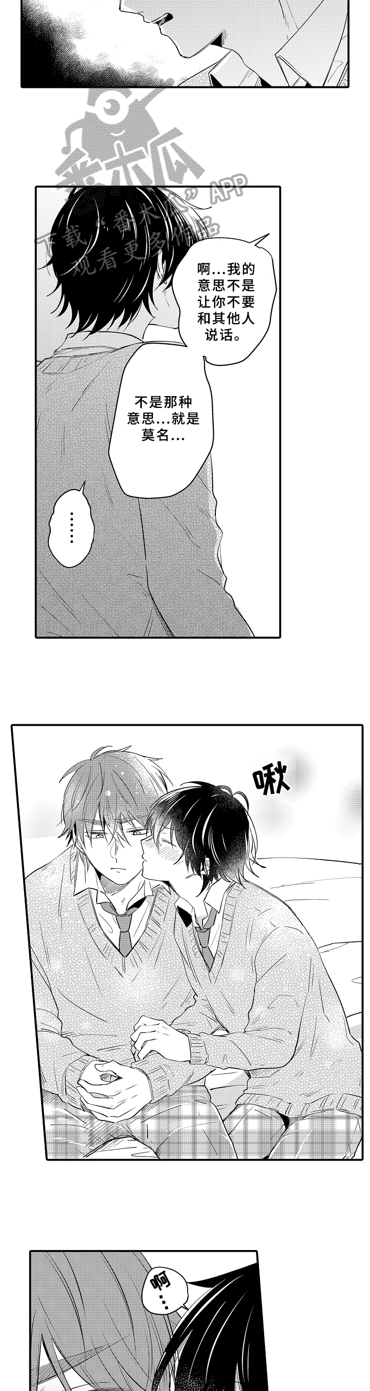 《须田君的秘密》第34章可爱 第8页