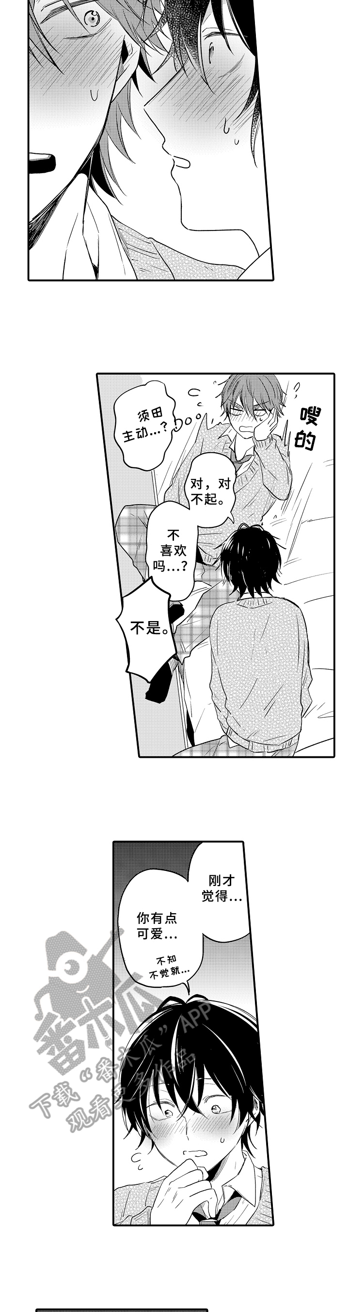 《须田君的秘密》第34章可爱 第9页