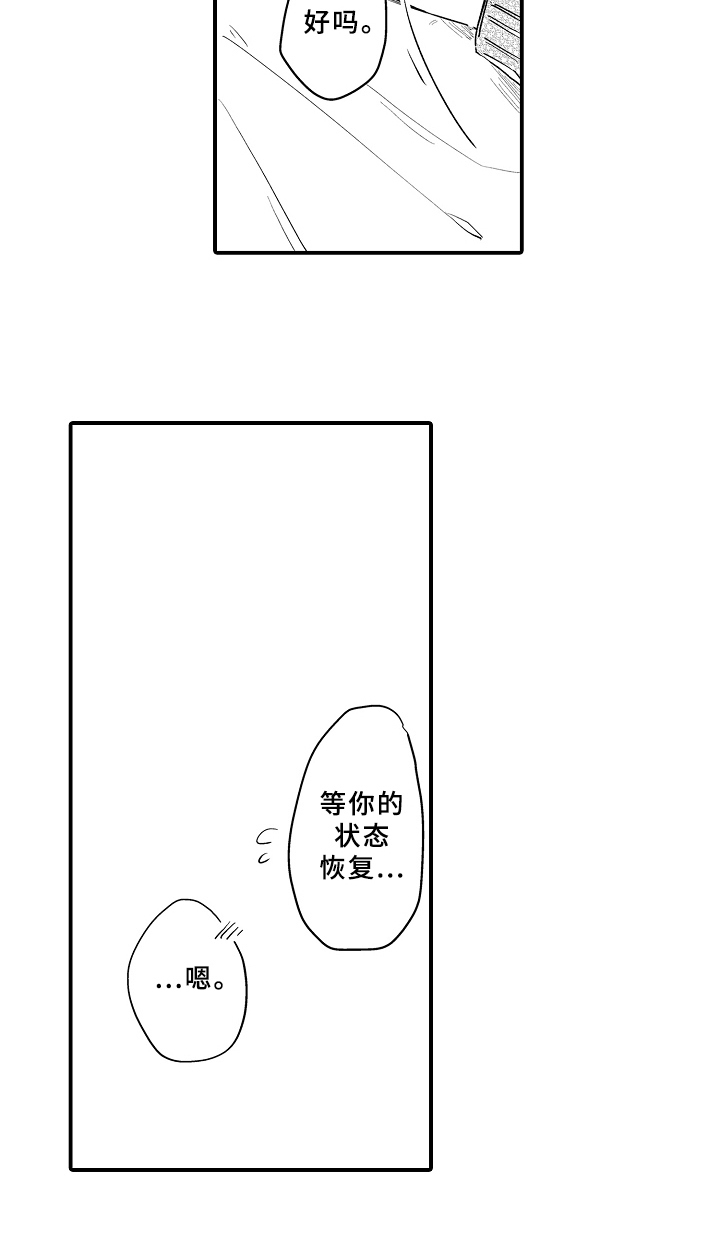《须田君的秘密》第32章太急 第10页