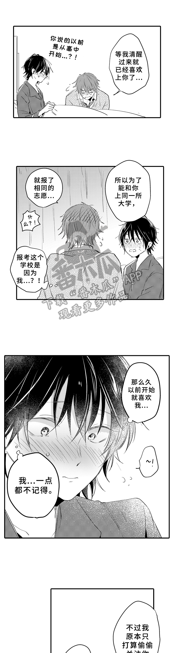 《须田君的秘密》第32章太急 第1页