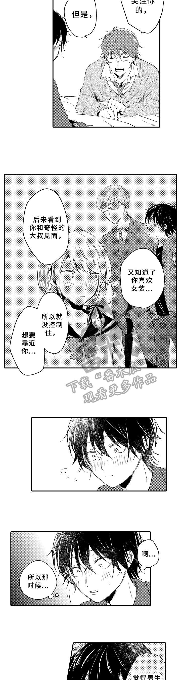 《须田君的秘密》第32章太急 第2页
