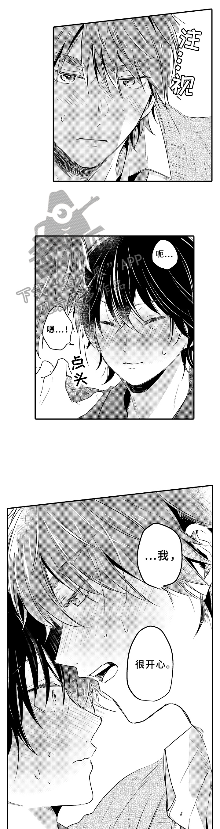 《须田君的秘密》第32章太急 第4页