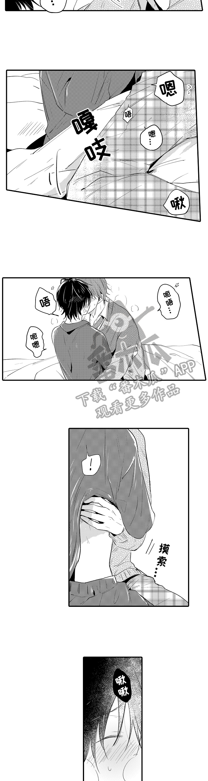 《须田君的秘密》第32章太急 第6页