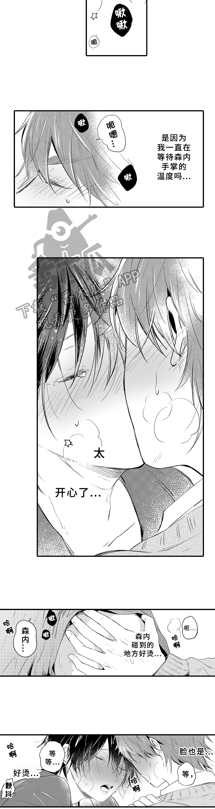 《须田君的秘密》第32章太急 第7页