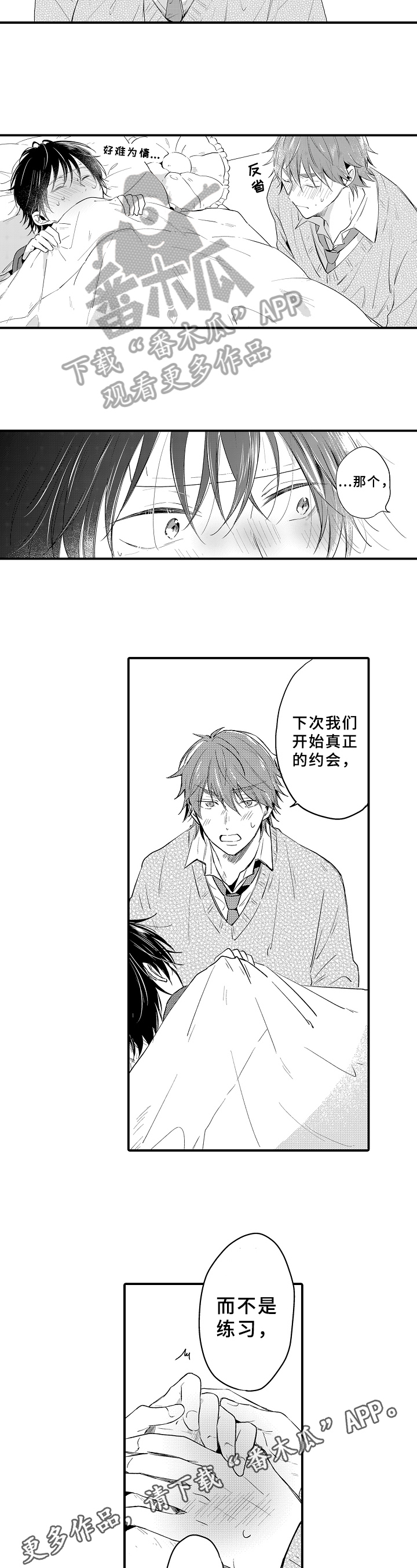 《须田君的秘密》第32章太急 第9页