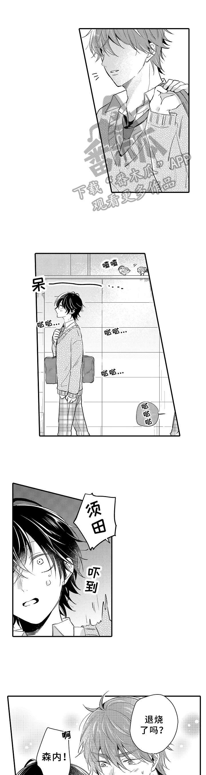 《须田君的秘密》第33章害羞 第1页