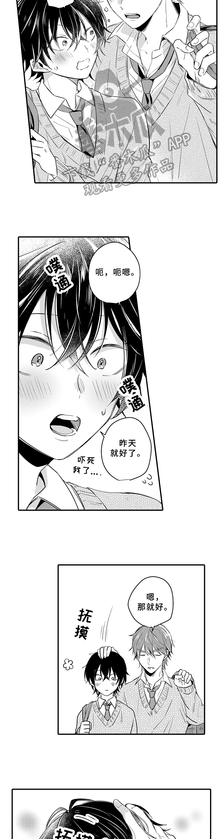 《须田君的秘密》第33章害羞 第2页