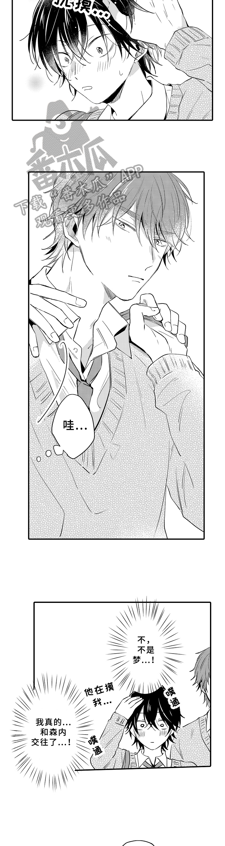 《须田君的秘密》第33章害羞 第3页